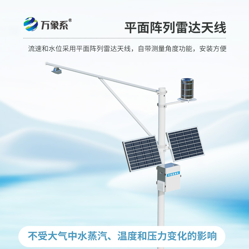 生態流量監測設備