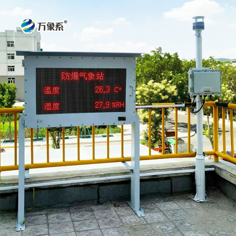 國產(chǎn)罐區(qū)防爆氣象站，適配國內(nèi)工況，穩(wěn)定可靠運行