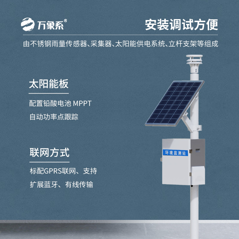 壓電雨量監(jiān)測站：精準感知雨量的“智慧衛(wèi)士”