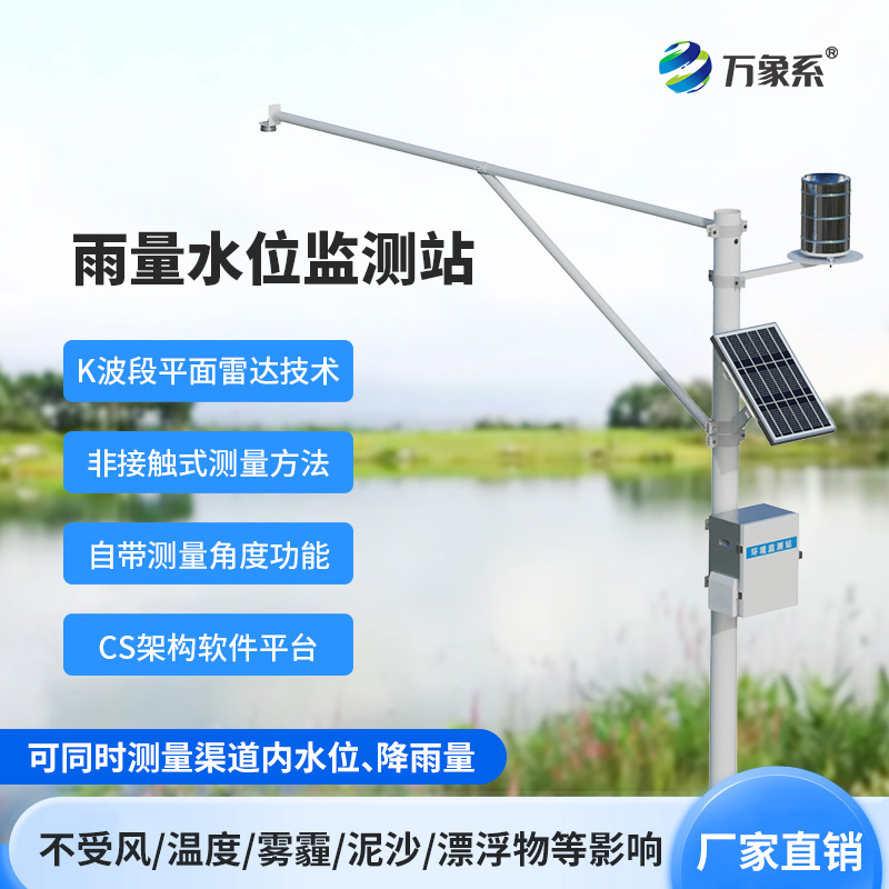 水文監(jiān)測系統(tǒng)，雨量與水位的“協(xié)同守護”