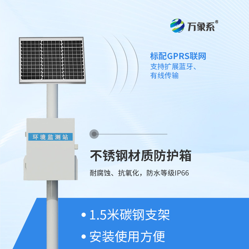 感知氟變的“水質眼”：水質氟離子監測站