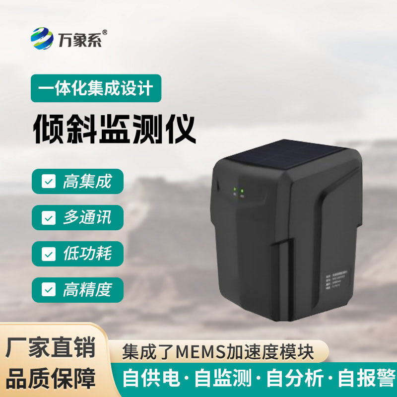 建筑物體傾斜監測儀