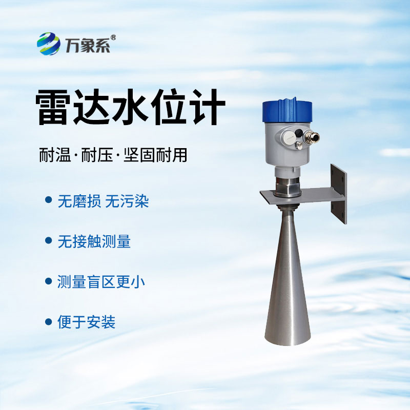 雷達水位計