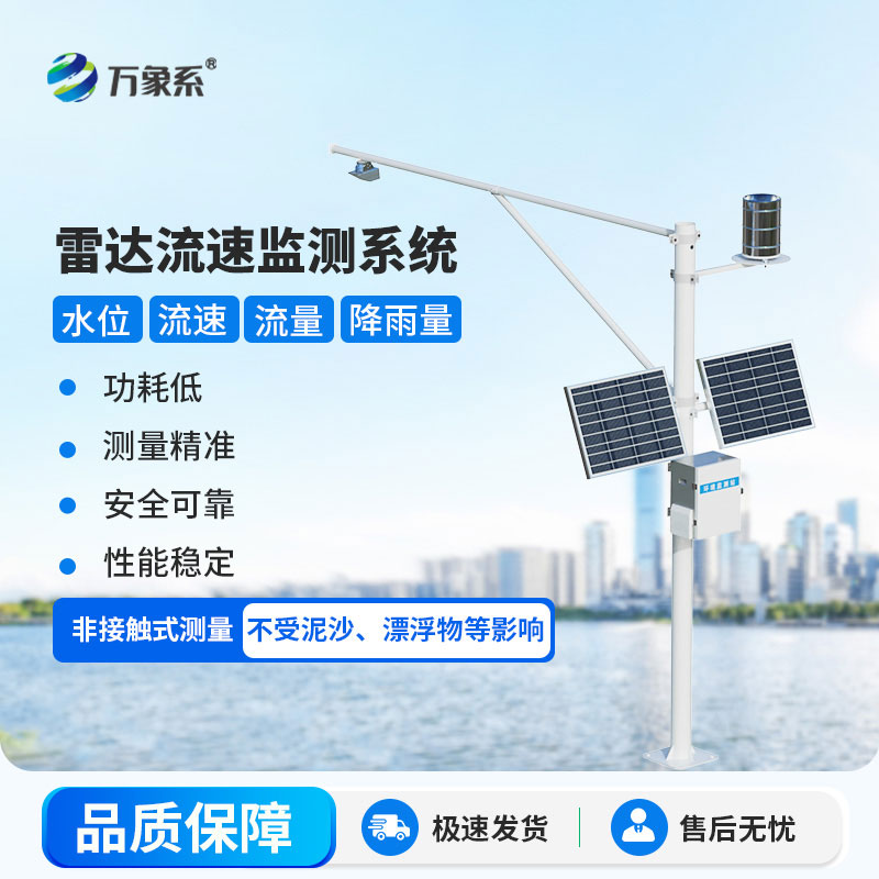 流量實時監測設備