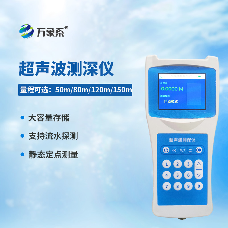 超聲波測(cè)深儀：如何用“聲波”丈量水的深度？
