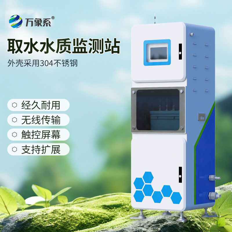 取水水質監測站：守護生命之源的“水質哨兵”
