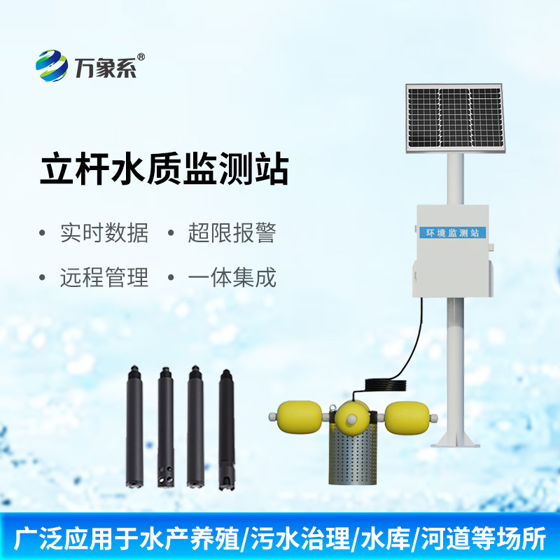 河道水質在線監測系統
