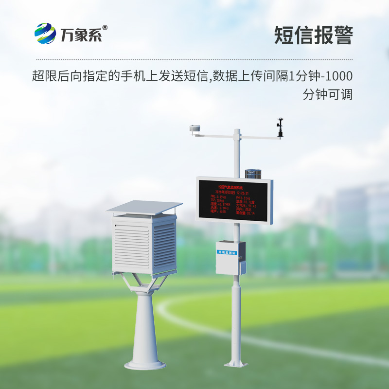 學(xué)校氣象觀測(cè)站