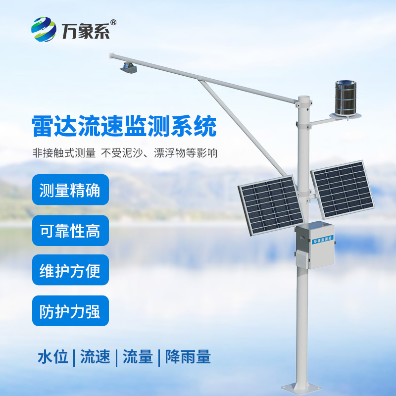 一體化水文監測站，一站式監測四種水文參數