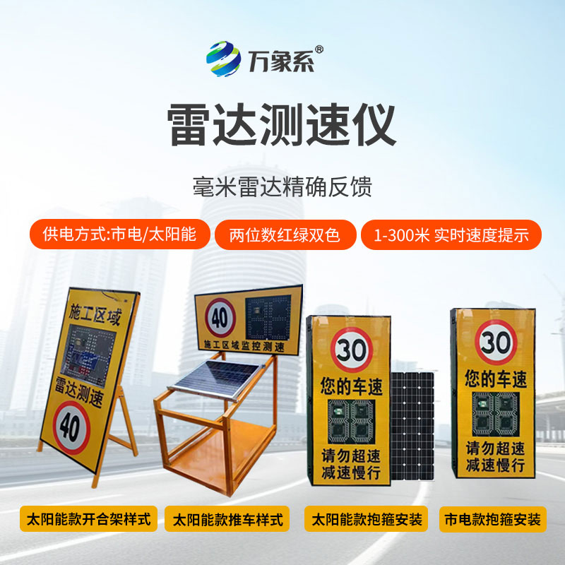 推車款雷達測速儀