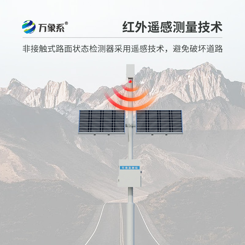 路面狀況檢測儀如何感知毫米級結冰？