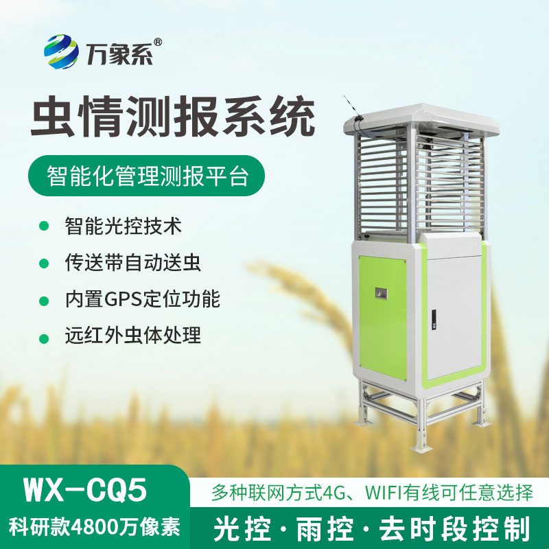 自動(dòng)識(shí)別蟲(chóng)情測(cè)報(bào)燈