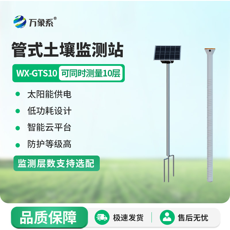 管式土壤墑情記錄儀