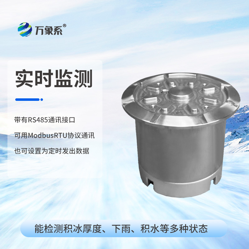 路面結冰傳感器